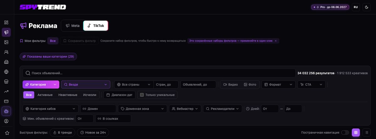 Раздел «Реклама» в кабинете SpyTrend с переключателем Meta / TikTok: на вкладке TikTok счётчик показывает 34+ млн результатов и 1,9 млн креативов